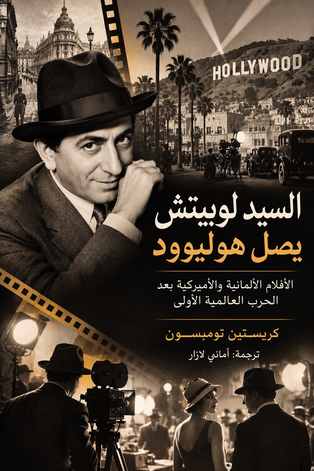 غلاف السيد لوبيتش يصل هوليوود