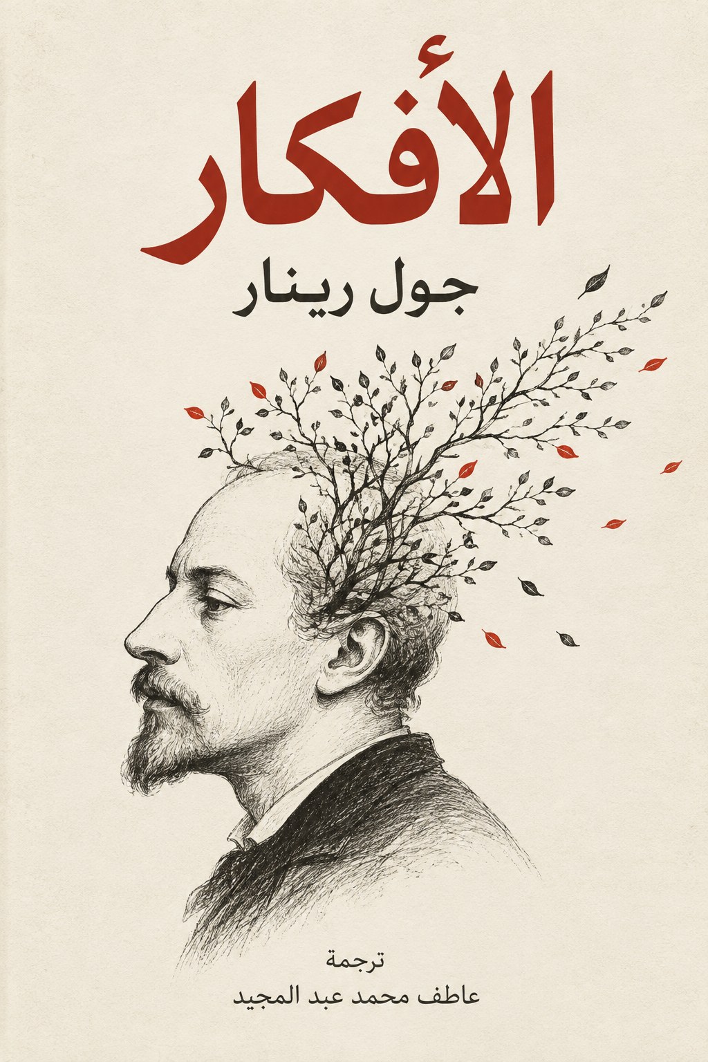 غلاف الأفكار
