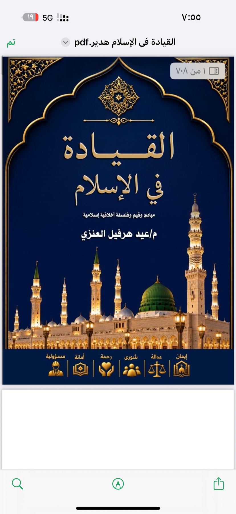 غلاف الادارة في الإسلام
