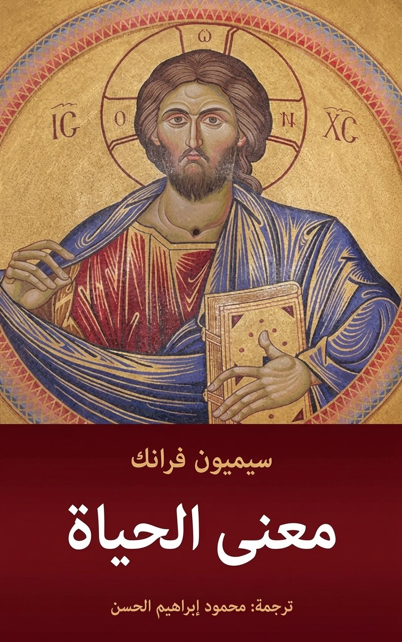 غلاف معنى الحياة