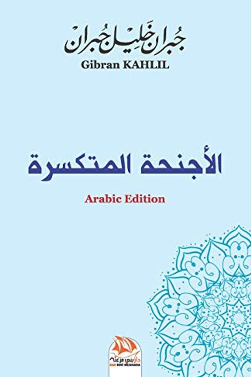 غلاف الأجنحة المتكسرة