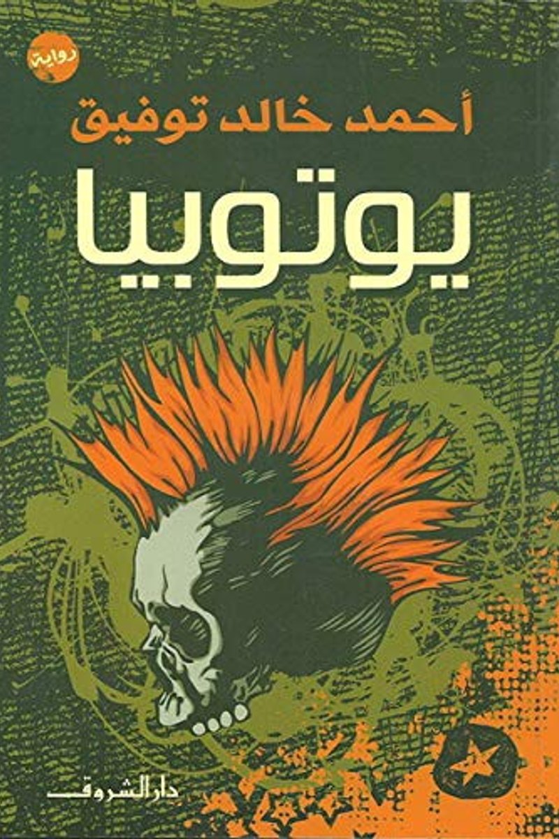غلاف يوتوبيا